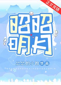 昭昭明月(雙重生)